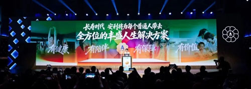 安利发“健康焕龄”战略 布局健康抗衰新赛道