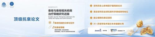 安利发“健康焕龄”战略 布局健康抗衰新赛道