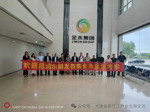 尼泊尔政商代表团莅临金木集团考察交流