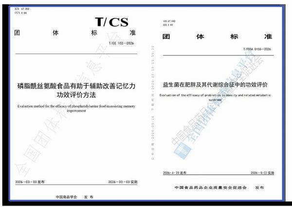 东方红航天生物参与起草团体标准发布实施