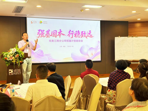 完美江西分公司“筑基计划”启动仪式收官
