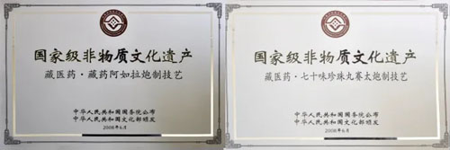 金诃藏药七十味珍珠丸纳入国家基本药物目录