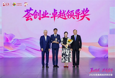 2026完美资深&高级总监西班牙研讨会落幕