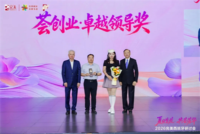 2026完美资深&高级总监西班牙研讨会落幕