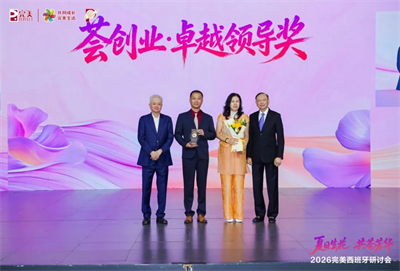 2026完美资深&高级总监西班牙研讨会落幕