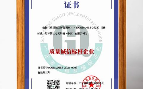 坚守“诚信”价值观，无限极再获权威认证