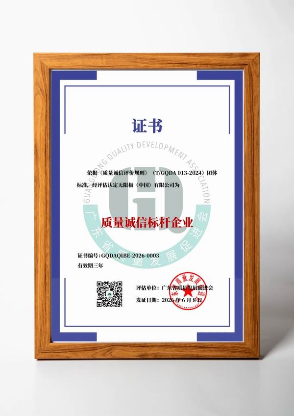 坚守“诚信”价值观，无限极再获权威认证