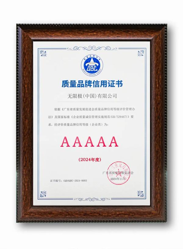 坚守“诚信”价值观，无限极再获权威认证