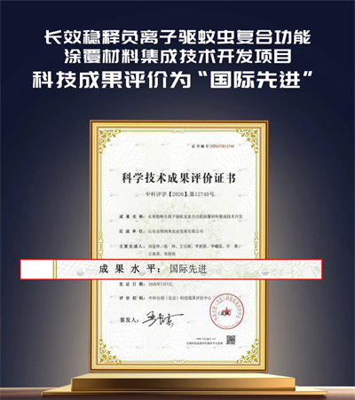 安然健康家核心技术获评国际先进，赋能健康家事业新高度
