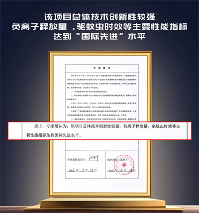 安然健康家核心技术获评国际先进，赋能健康家事业新高度