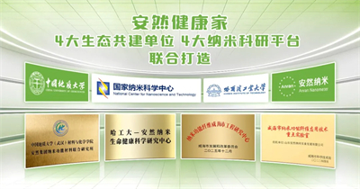 安然健康家核心技术获评国际先进，赋能健康家事业新高度