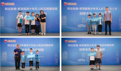 和治友德冠名宝坻区第4届青少年科技创智大赛