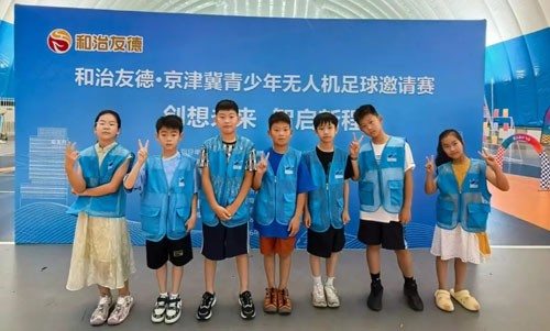 和治友德冠名宝坻区第4届青少年科技创智大赛