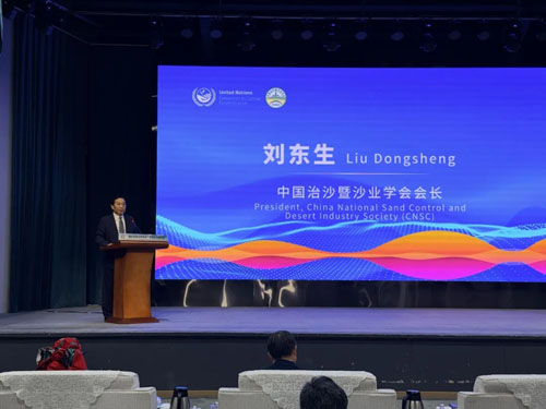 宇航人受邀出席全球土地可持续发展研讨会