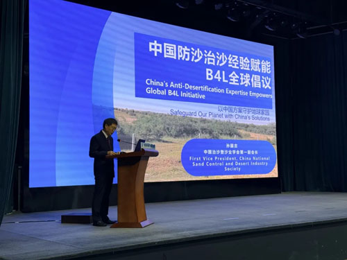 宇航人受邀出席全球土地可持续发展研讨会