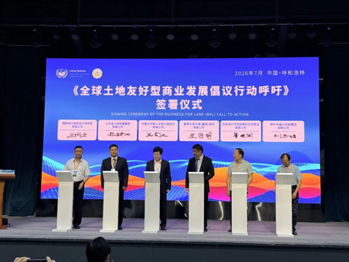宇航人受邀出席全球土地可持续发展研讨会