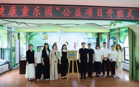 践行十五五 安利“健康童乐园”落地边境抚远