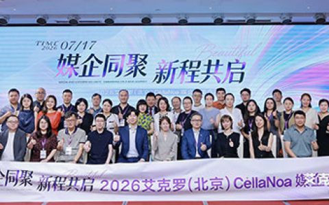 艾克罗(北京)品牌战略发布暨媒体交流会举行