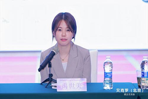 艾克罗(北京)品牌战略发布暨媒体交流会举行