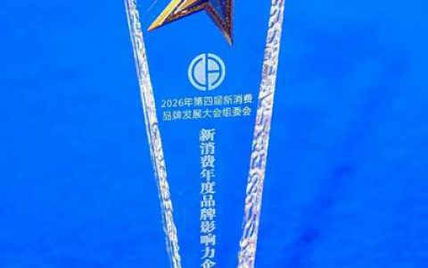 天狮集团荣获“新消费年度品牌影响力企业”