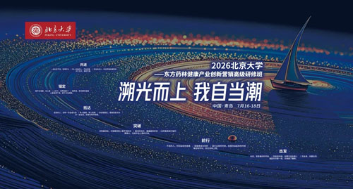 2026北大-东方药林创新研修班第二期收官