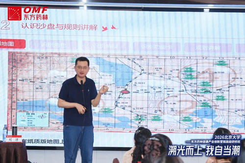 2026北大-东方药林创新研修班第二期收官