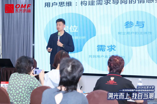 2026北大-东方药林创新研修班第二期收官