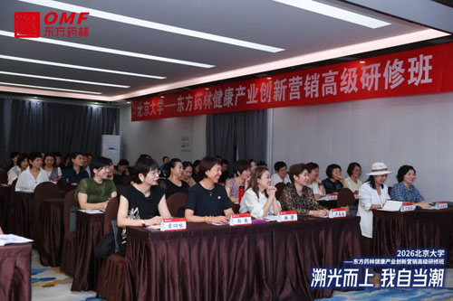 2026北大-东方药林创新研修班第二期收官