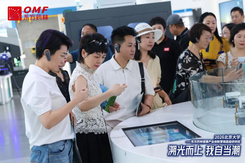 2026北大-东方药林创新研修班第二期收官