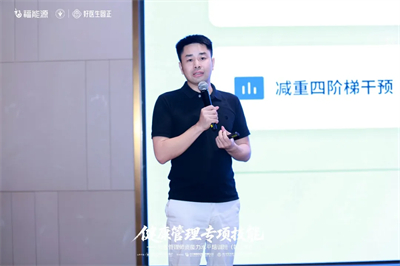 福能源体重管理师资培训班（第二期）圆满结业