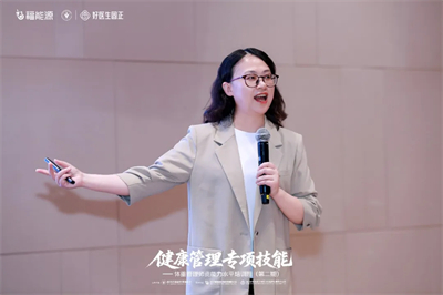 福能源体重管理师资培训班（第二期）圆满结业