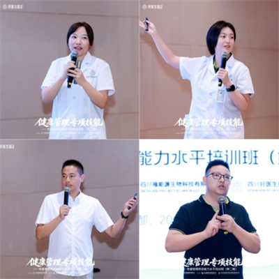 福能源体重管理师资培训班（第二期）圆满结业