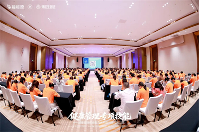 福能源体重管理师资培训班（第二期）圆满结业