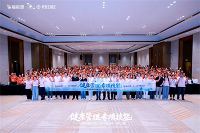 福能源体重管理师资培训班（第二期）圆满结业