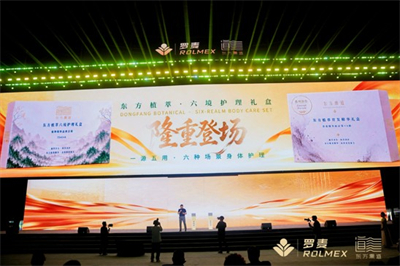 罗麦科技“荣耀共生”盛典启幕，领航精准健康新生态