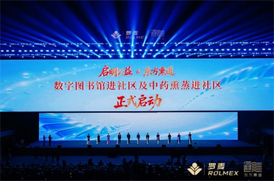 罗麦科技“荣耀共生”盛典启幕，领航精准健康新生态