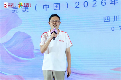 夏日生花 共荟芳华│完美四川分公司2026半年度业务会议