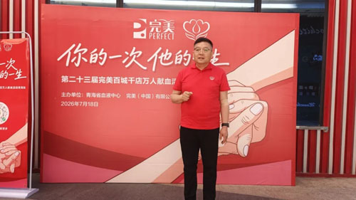 第23届完美百城千店万人献血活动青海站举行