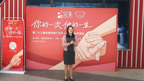 第23届完美百城千店万人献血活动青海站举行
