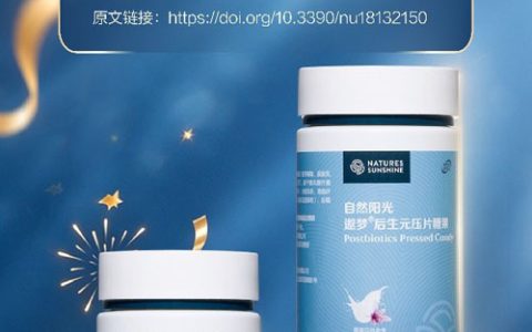 自然阳光后生元科研成果荣登国际SCI期刊