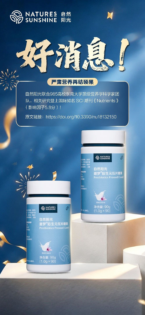 自然阳光后生元科研成果荣登国际SCI期刊