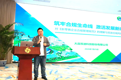 双迪牵头起草新零售合规团标，从标准制定到落地践行