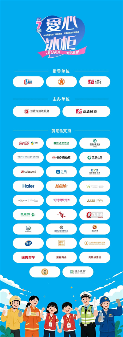 绿之韵七年爱心冰柜送清凉，致敬高温坚守者