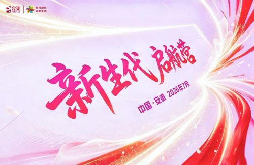 星火承启 完美新生代启航营安徽站圆满举办
