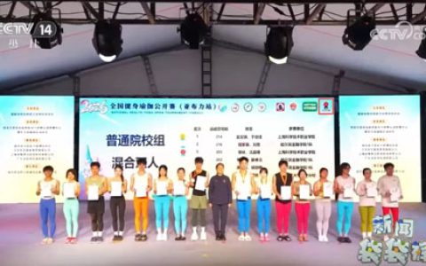 太阳神赞助2026年全国健身瑜伽公开赛收官