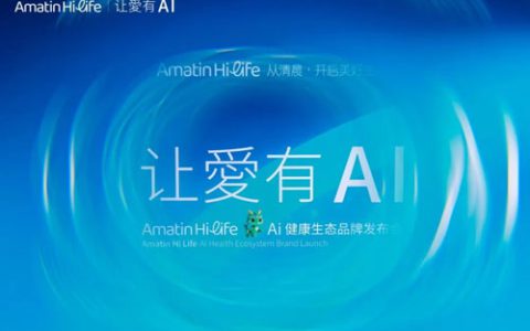 让AI更有爱 清晨HiLife·AI健康生态正式启航