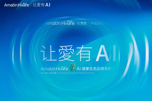 让AI更有爱 清晨HiLife·AI健康生态正式启航