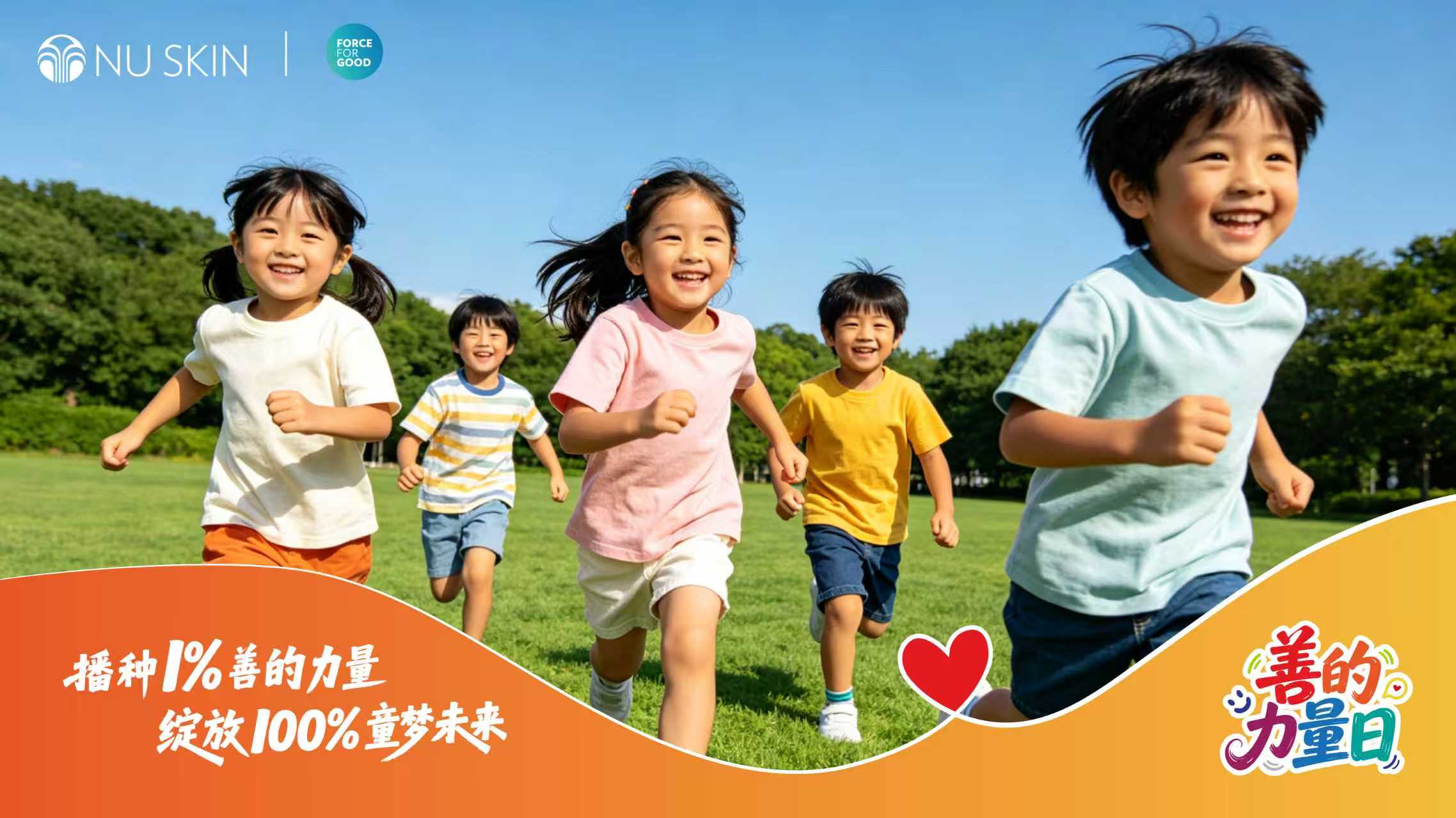聚善汇力声生不息 如新“善的力量月”多维公益守护少年成长