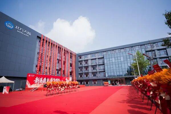 北方大陆全球运营总部新办公楼乔迁庆典暨二期工程奠基仪式在北京延庆隆重举行