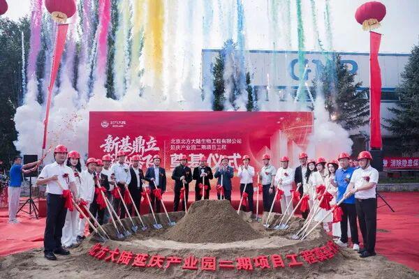 北方大陆全球运营总部新办公楼乔迁庆典暨二期工程奠基仪式在北京延庆隆重举行